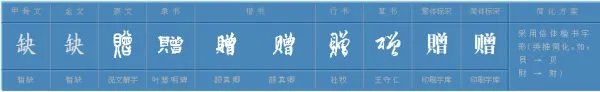 “赠”字的组词有哪些?