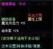 地下城与勇士（DNF）辅助装备附魔卡图鉴 辅助装备附魔卡属性一览