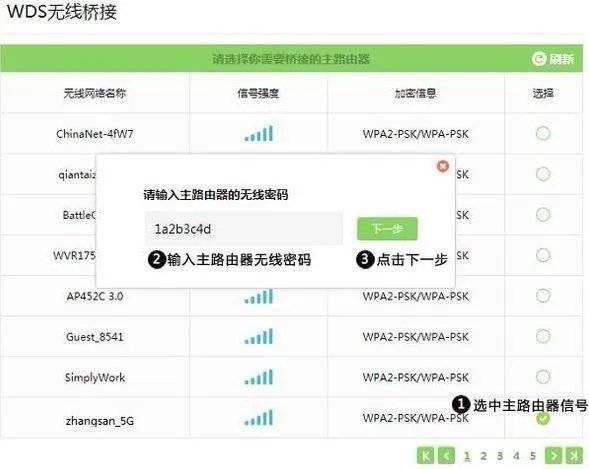 怎样设置WDS,详细一点