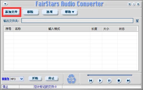音频转换大师免费版