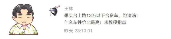 13万买什么合资车跑滴滴比较适合?