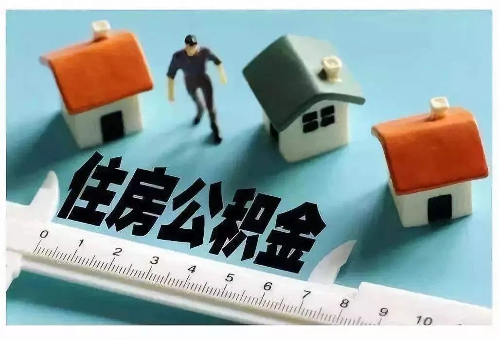 上海公积金怎么交