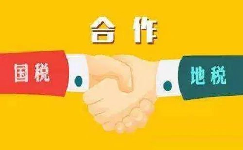 国税和地税的区别