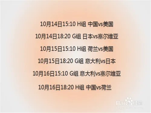 女排世锦赛2018赛程
