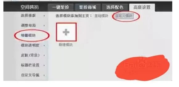 QQ空间怎么更换模块？