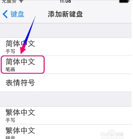 手机笔画输入法怎么用？