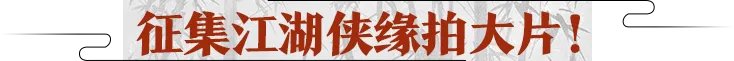 《一梦江湖》甜疯了!七夕时装甜蜜穿上身