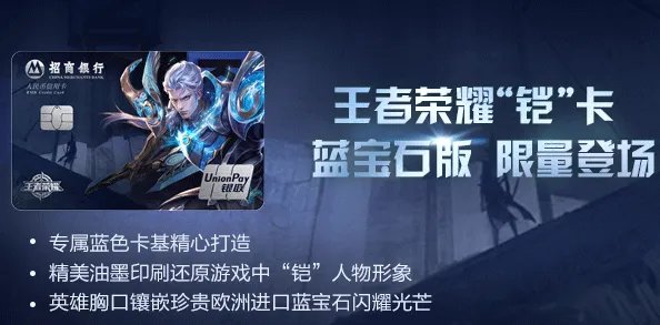 《王者荣耀》招商银行凯卡的办理方法介绍