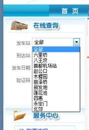 北京长途客运站网上购票