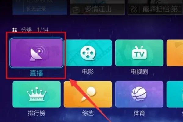 先锋电视怎么看网络电视台