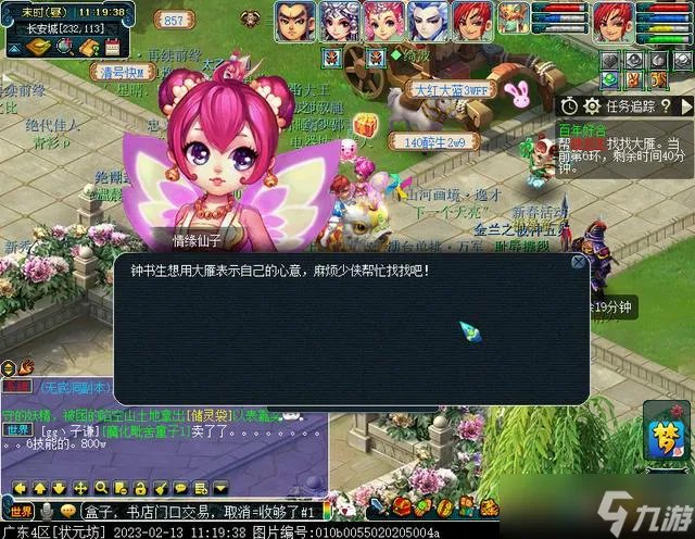 《梦幻西游》2023情人节环式任务攻略