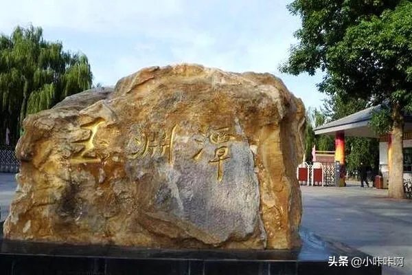 玉渊潭由来？