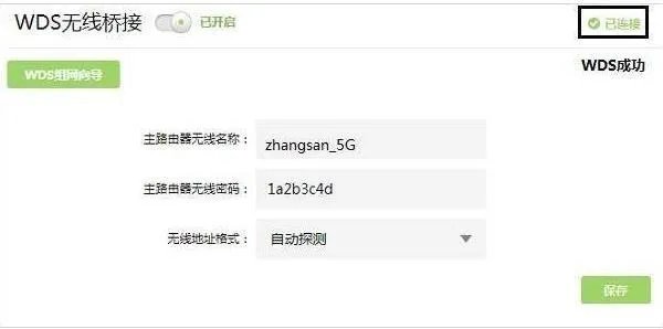 怎样设置WDS,详细一点