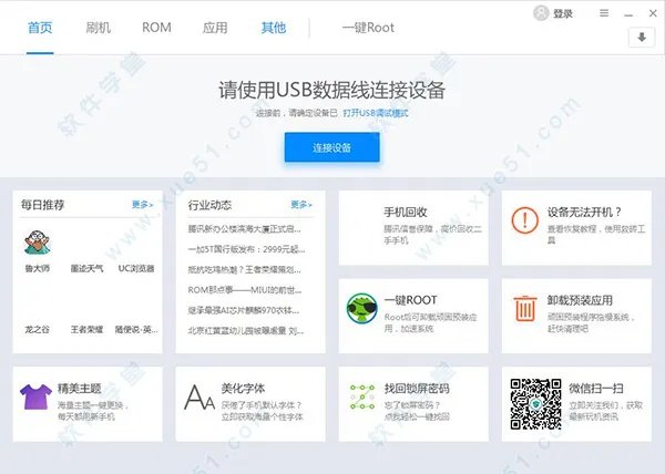 刷机精灵pc版下载
