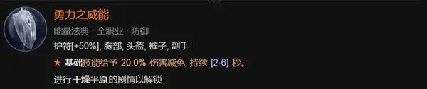 暗黑4野蛮人开荒加点