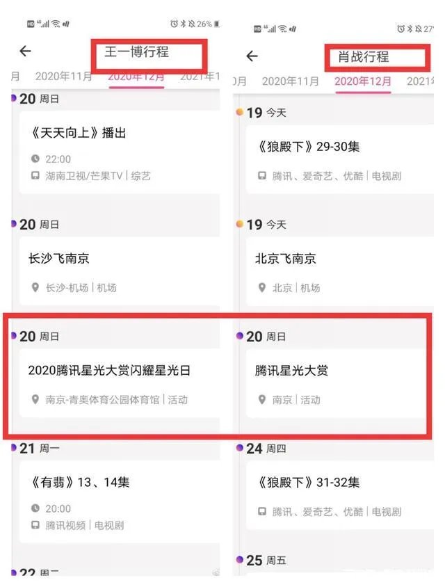 你期待肖战王一博的再次同框吗?