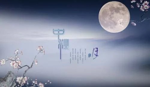 中秋联欢晚会活动策划