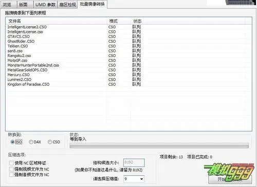 PSP游戏RIP粗略教程