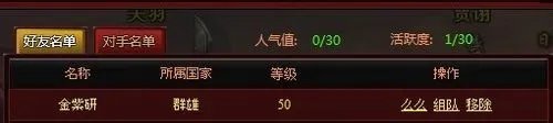 9377街机三国好友系统
