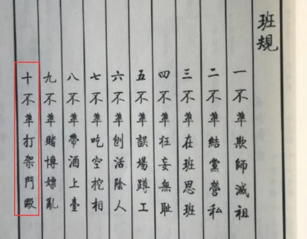 孙九芳为什么被摘字?