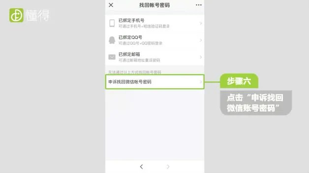 微信如何解绑手机号