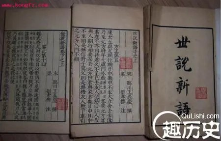 世说新语