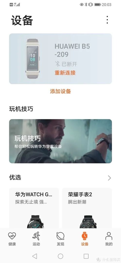 华为蓝牙手环