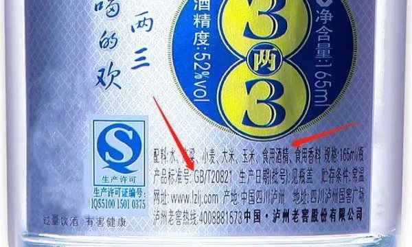 白酒瓶上的GB/T20821、GB/T20822，是什么意思？