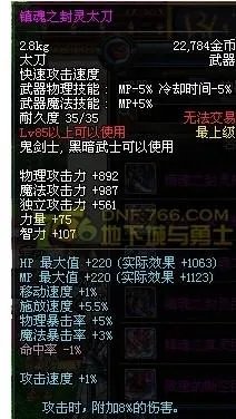 dnf85版本镇魂武器太刀图，要看效果。