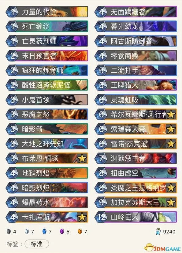 炉石传说国服前百宇宙术卡组分享及打法解析