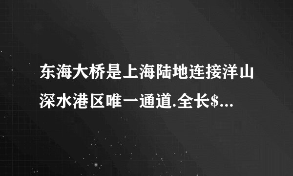 东海大桥是上海陆地连接洋山深水港区唯一通道.全长$32.5$千米.若一辆轿车在桥面上以$20$米$/$秒的速度沿直线行驶$40$秒.则通过的路程为______米;当轿车下桥时,它的重力势能______(选填“变大”、“不变”或“变小”$)1$车内的乘客若以轿车为参照物,则他是______的(选填“静止”或“运动”)。