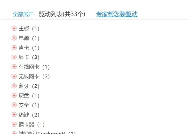 联想笔记本电脑驱动程序在哪里?