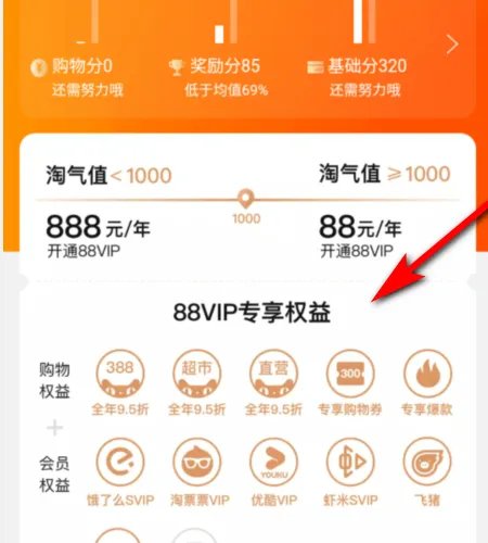 淘宝淘气值历史如何查看