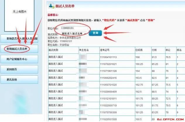 2019京考成绩查询入口_京考成绩排名查询