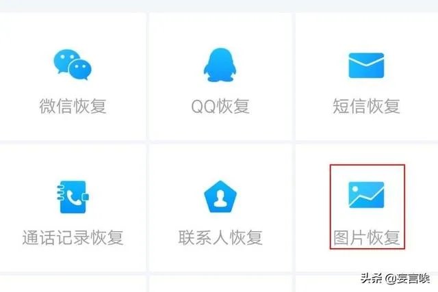 照片恢复