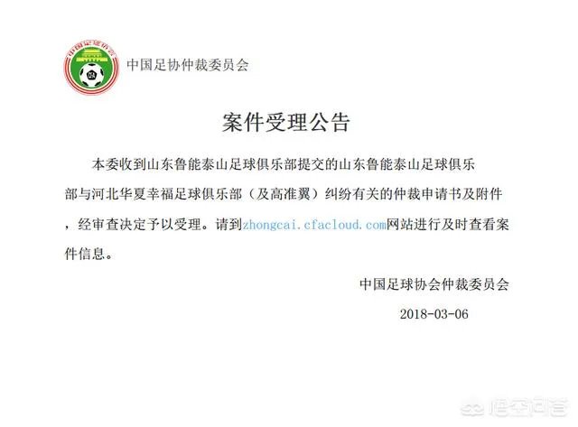 如何看待鲁能回购高准翼被华夏幸福拒绝,鲁能提出申诉这件事?