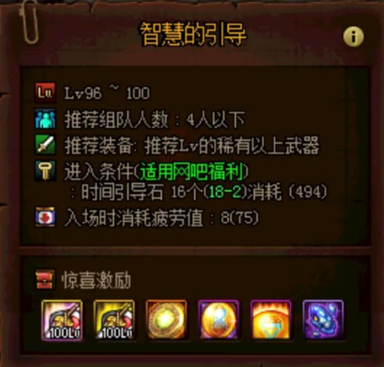 《DNF》100深渊任务介绍