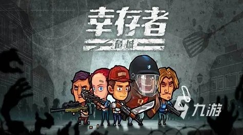 热门的丧尸游戏排行榜2023 人气丧尸游戏合集推荐