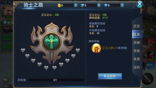 骑士之路