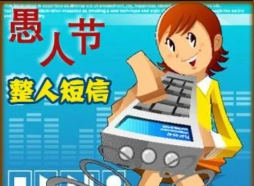 愚人节如何整人（整人方法）