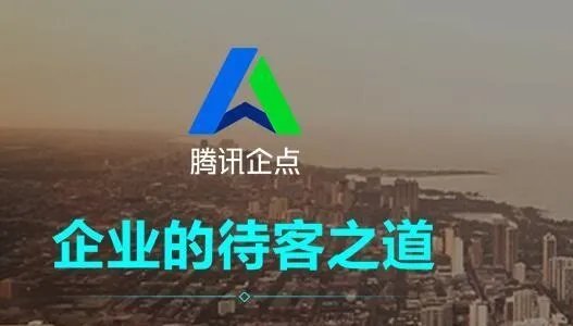 腾讯企点和企业qq区别详细介绍