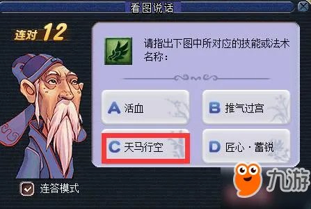 《梦幻西游》2018教师节活动怎么玩 2018看图说话技能图标答案大全