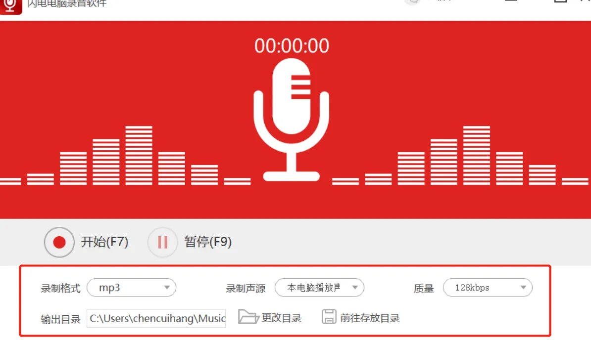 电脑版录音软件哪个好用