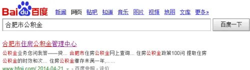 合肥市个人住房公积金在线查询