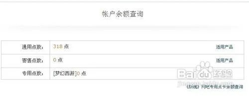 梦幻西游怎么查询剩余点数