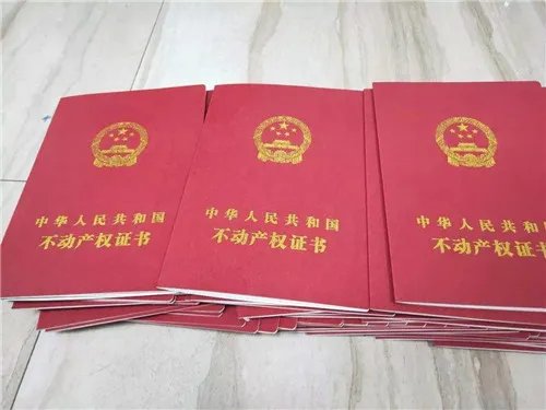 不动产权证是什么意思