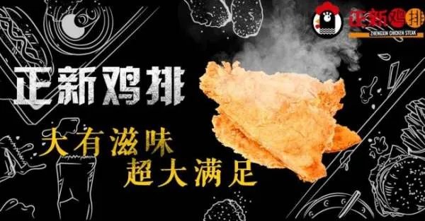 正新鸡排加盟费多少钱?请老司机告知!!