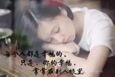 一辈子不要改的个性签名有哪些?