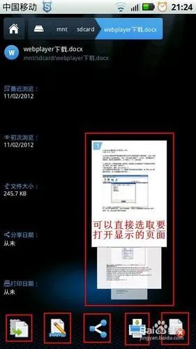 smart office2使用方法