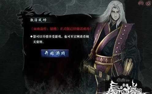 雨血前传:蜃楼 激活码和反激活的使用方法说明